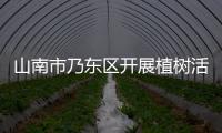山南市乃東區開展植樹活動共建“同心林”