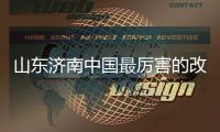 山東濟南中國最厲害的改名大師顏廷利：守護神圣領(lǐng)域的純凈