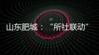 山東肥城：“所社聯動”守護群眾乘梯安全