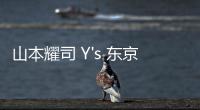 山本耀司 Y's 東京奧運(yùn)主題印花 T恤系列第二彈曝光