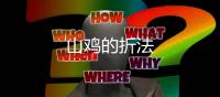 山雞的折法