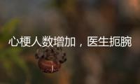 心梗人數增加，醫生扼腕，如果他們早知道這些“禍根”，或能避免