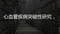 心血管疾病突破性研究，澳洲蒙納許大學開發可降低 65% 脂蛋白新藥