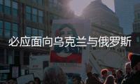 必應面向烏克蘭與俄羅斯地區用戶增加特殊搜索查詢結果
