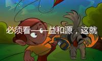 必須看——益和源，這就是我想要的神仙飲品??！