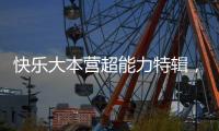 快樂大本營超能力特輯，王晨藝變身哪吒形象大突破