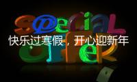 快樂過寒假，開心迎新年！動畫電影《魔法鼠樂園》全國熱映中