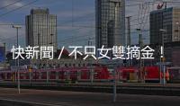 快新聞／不只女雙摘金！ 世大運網球男雙許育修、黃琮豪直落二奪金