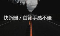 快新聞／首節手感不佳　世大運臺灣女籃惜敗芬蘭無緣銅牌