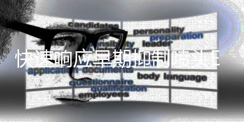 快速響應早期抑制噴頭ESFR系統簡介