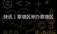 快訊丨覃塘區舉辦覃塘區消防救援站集中揭牌儀式