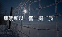 康明斯以“智”提“質”，探秘武漢燃油系統工廠！