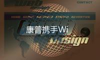 康普攜手Wi