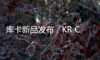 庫卡新品發布，KR CYBERTECH系列新一代Edition機器人