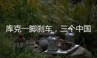 庫克一腳剎車，三個(gè)中國富豪摔了跟頭