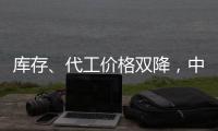 庫存、代工價格雙降，中國臺灣IC設計業能否否極泰來？