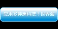 應用多種黑科技！世界海拔最高的自動氣象站技術升級成功