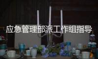 應急管理部派工作組指導湖北宜昌五峰縣山體滑坡救援處置