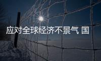 應對全球經濟不景氣 國行PS5價格上漲400元