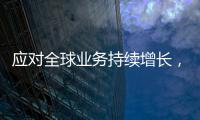 應對全球業務持續增長，慧榮科技宣布新組織架構