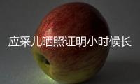 應采兒曬照證明小時候長得像Angelababy