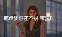 底盤質(zhì)感還不錯 寶沃BX5到底值不值得買？