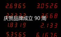 慶賀品牌成立 90 周年，Cassina 家具重新設(shè)計(jì)了意大利總部（組圖）