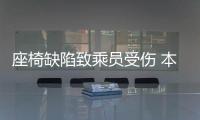座椅缺陷致乘員受傷 本田召回90萬輛奧德賽
