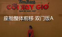 座艙整體前移 雙門版AMG GT諜照曝光