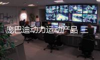 龐巴迪動力運動產品 三階實現冬季的浪漫【體育運動】風尚中國網
