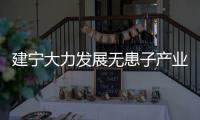 建寧大力發展無患子產業 種植面積居全國縣級之首