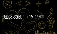 建議收藏！“5·19中國旅游日”將至，梅州一大波景區景點最新優惠來襲→