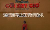 強烈推薦正在裝修的你,選擇澳思柏恩無醛添加板材