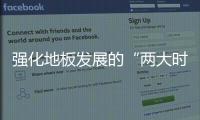 強(qiáng)化地板發(fā)展的“兩大時(shí)代”