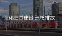 強化三基建設 巡檢排故護航——廈門空管站順利完成ILS設備巡檢任務