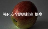 強化安全隱患排查 提高安全責任意識——郵儲銀行莆田市城廂區支行在行動