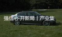 強(qiáng)信心·開新局丨產(chǎn)業(yè)集聚訂單旺 中歐班列長(zhǎng)安號(hào)跑出新年“加速度”