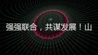 強強聯合，共謀發展！山河智能與中鐵六局路橋公司簽訂戰略合作協議