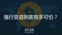 強(qiáng)行變道到底有多可怕？7張動(dòng)圖告訴你
