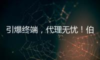 引爆終端，代理無憂！伯蘭頓原汁復合果汁飲料完美酸甜比，大受歡迎！