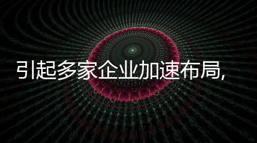 引起多家企業(yè)加速布局,全球刷屏的ChatGPT能否讀“懂”智能家居?