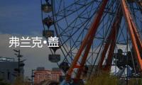 弗蘭克•蓋里設計的紐約Signature中心2012年揭幕