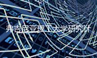弗吉尼亞理工大學研究計劃調查公用事業規模太陽能場對環境的影響