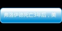 弗洛伊德死亡3年后，美國發(fā)布重磅報告揭種族歧視問題