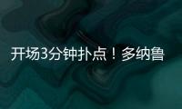 開場3分鐘撲點！多納魯馬首次在意大利國家隊常規時間撲出點球
