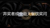 棄獎(jiǎng)?wù)叱扇畲蟛惋嫪?jiǎng)閆女士昨領(lǐng)走10萬(wàn)元
