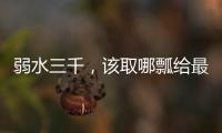 弱水三千，該取哪瓢給最嬌嫩的寶寶？【健康】風尚中國網
