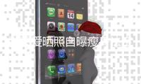 張?zhí)鞇蹠裾兆云厥萆矸▽?手捧雞蛋嘟嘴搞怪很可愛