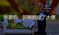 張若昀、郭麒麟撿了大便宜？近期古裝第一，卻苦于這些槽點！