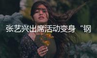張藝興出席活動變身“鋼琴王子” 解鎖兩刊封面時尚表現力不俗